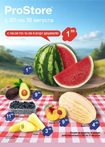 Скидки и акции в ProStore!